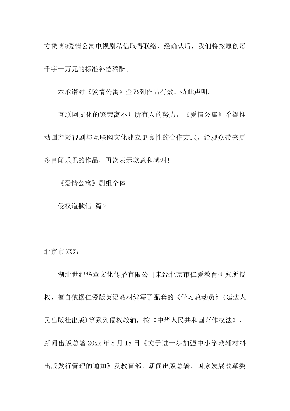 侵权道歉信三篇_第2页