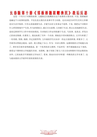 长春版第十册《郑板桥题联赠渔民》教后反思