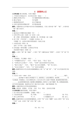 高中语文-游褒禅山记同步测控优化训练-新人教版必修2