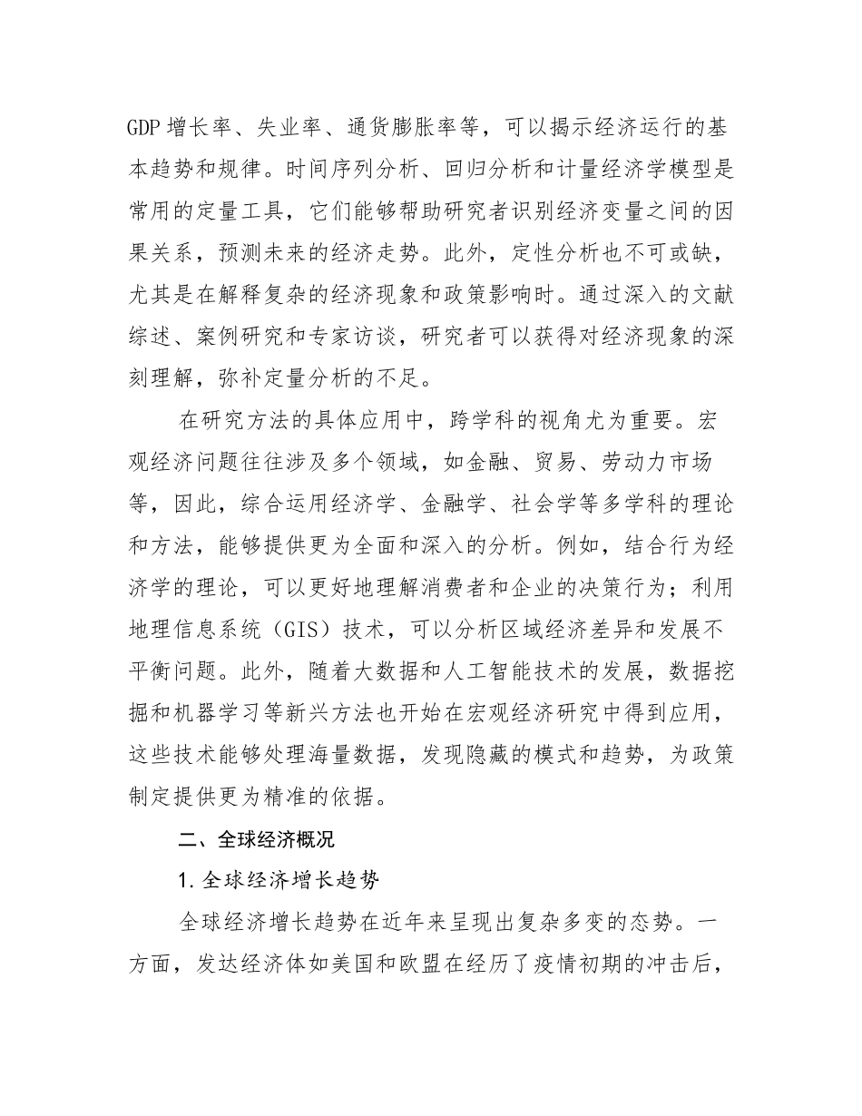 2024年-2025年新能源总体发展现状及未来发展趋势分析_第3页