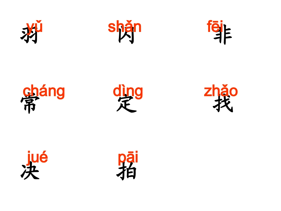 苏教版一年级语文下册15、放小鸟(2)_第2页