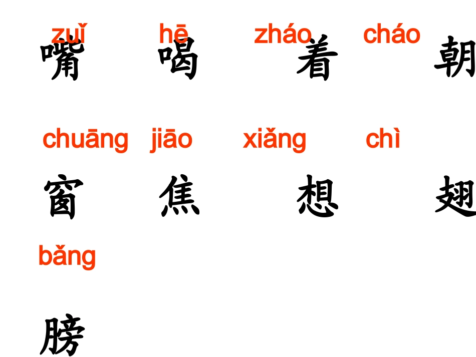 苏教版一年级语文下册15、放小鸟(2)_第3页
