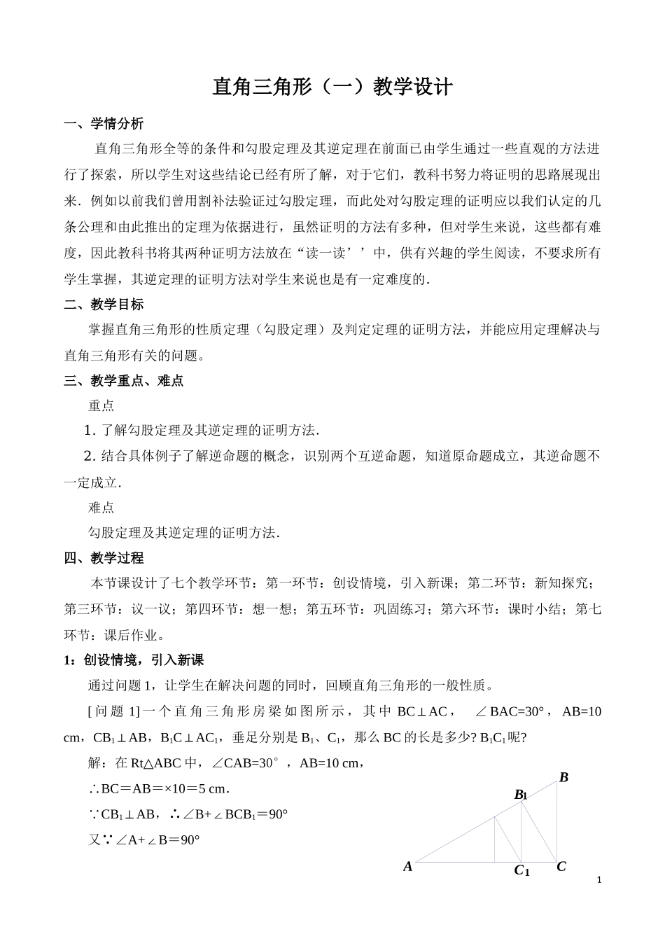 直角三角形(1)_第1页