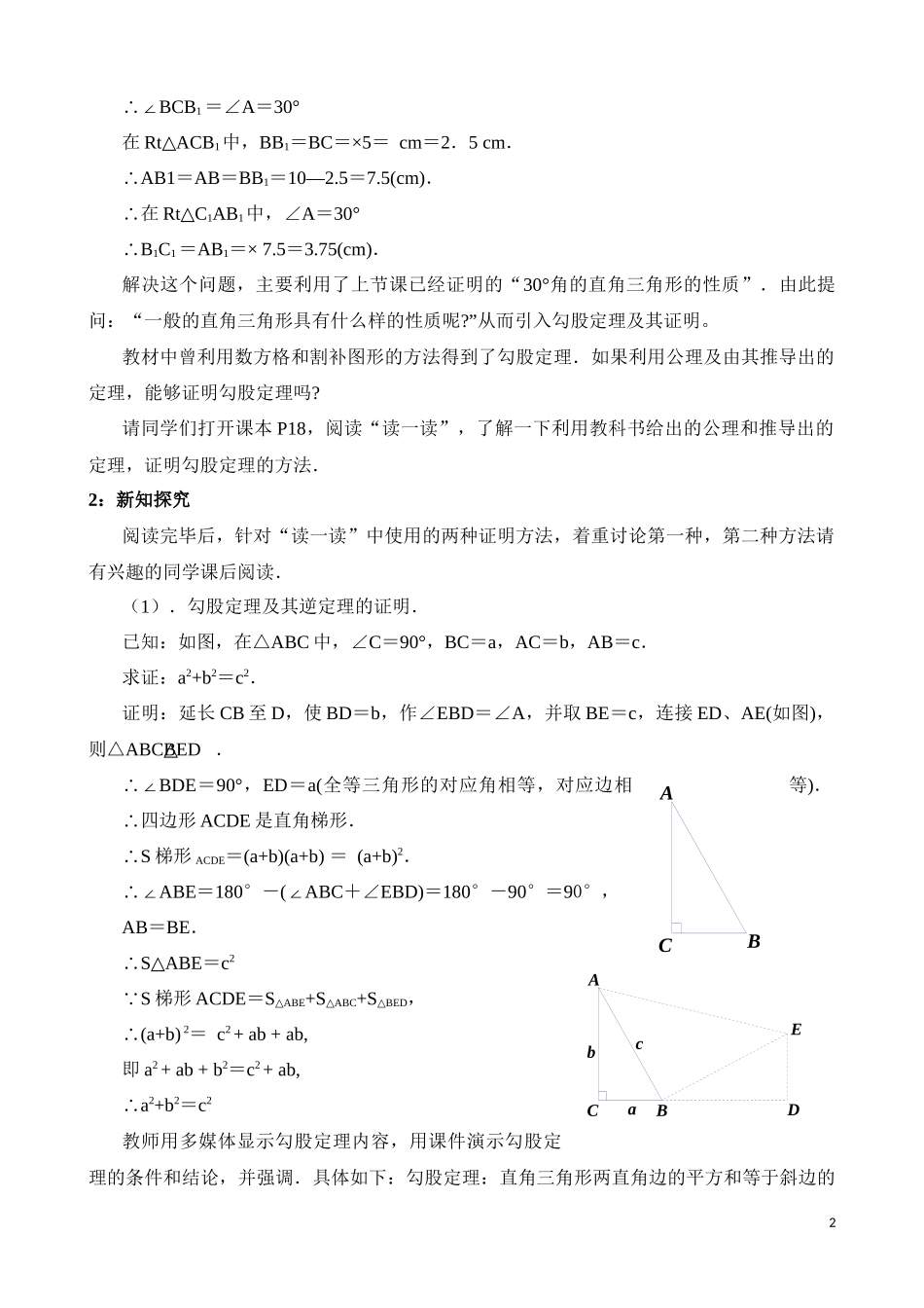 直角三角形(1)_第2页