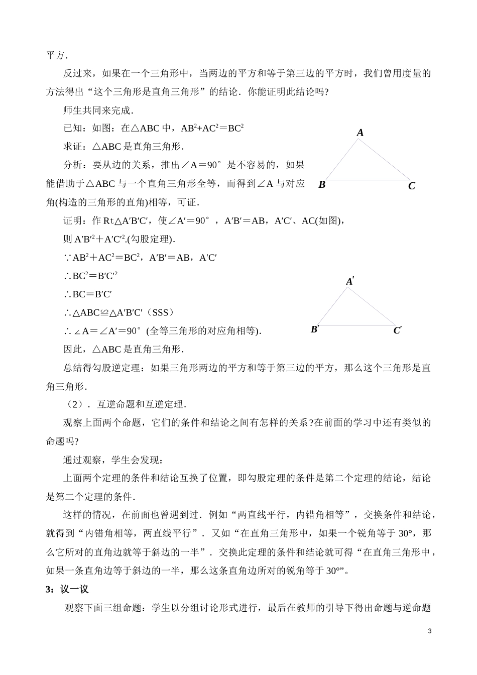 直角三角形(1)_第3页