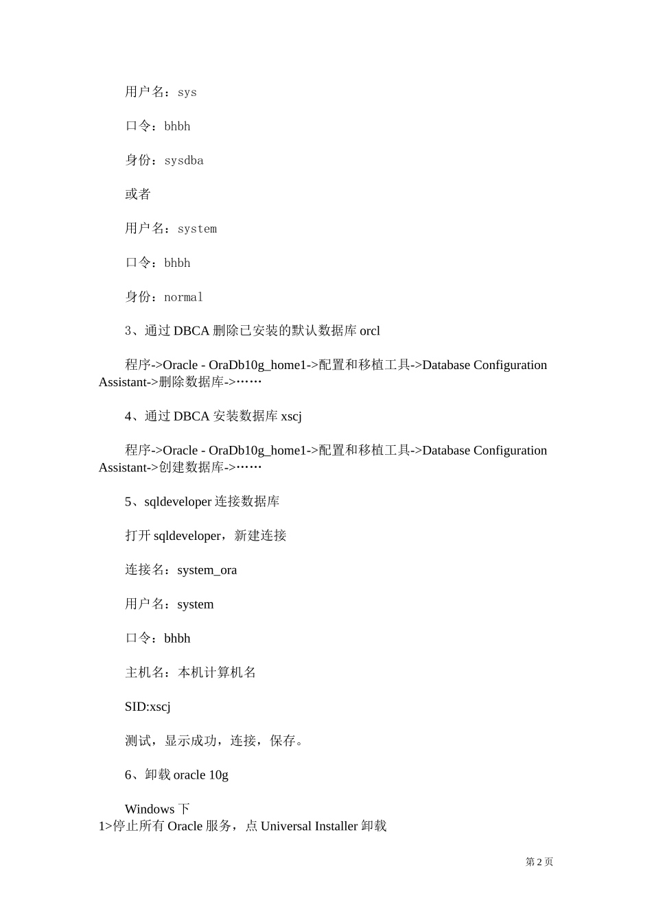 Oracle实验报告_第2页