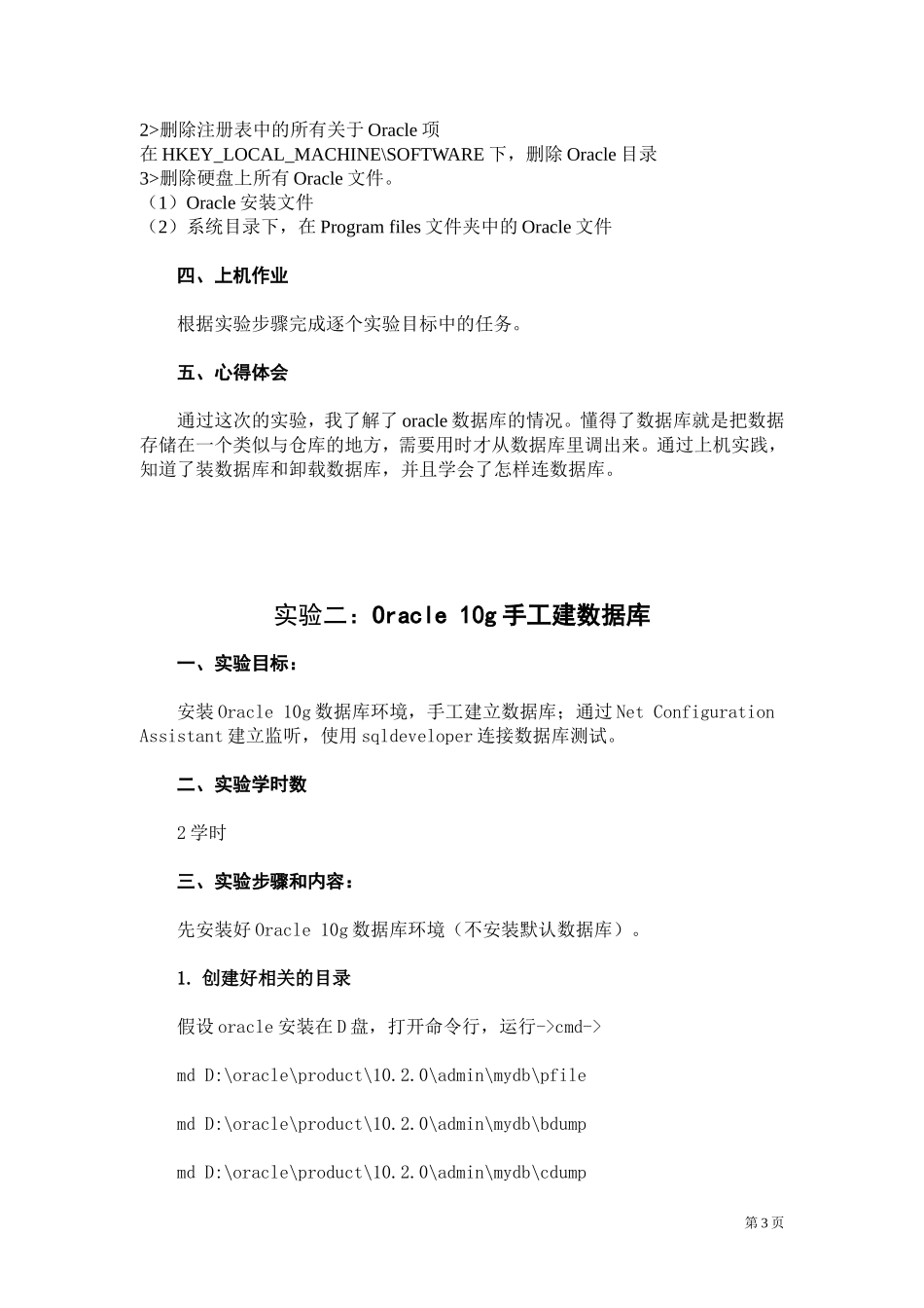 Oracle实验报告_第3页