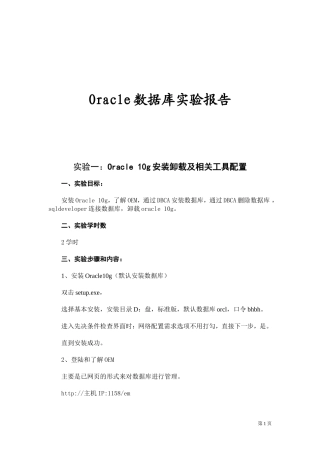 Oracle实验报告