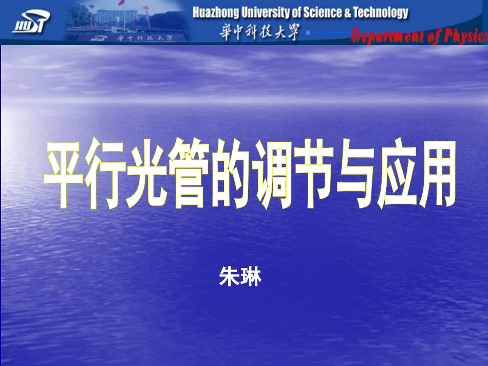 平行光管调节应用_第2页