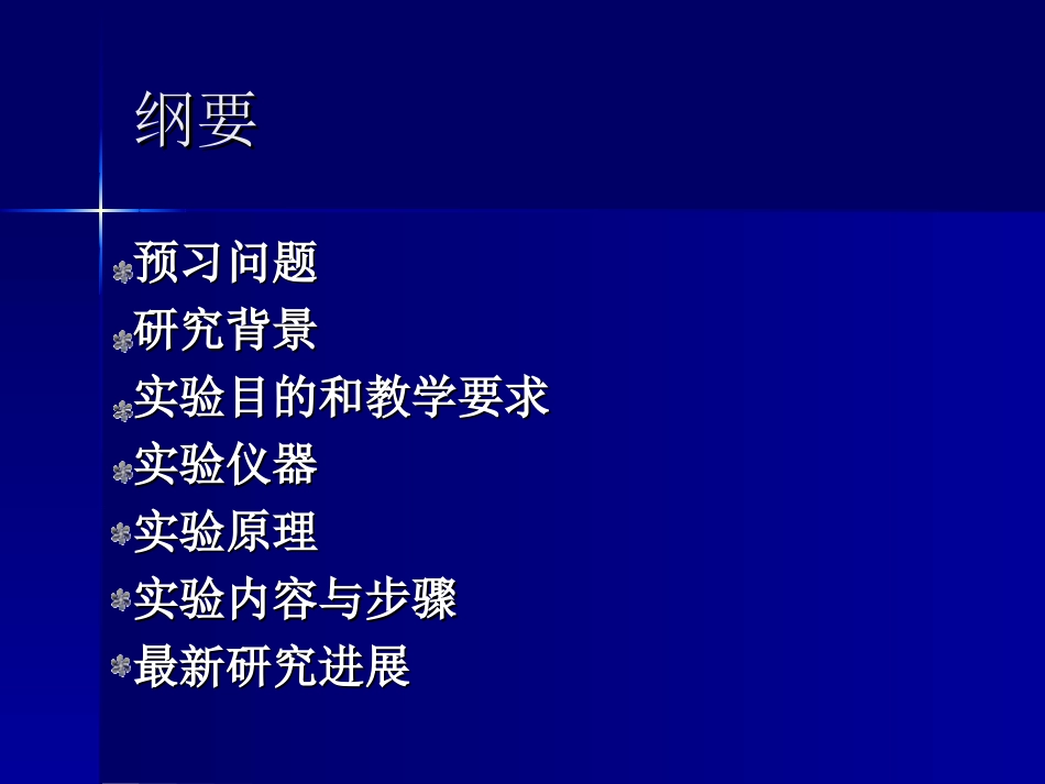 平行光管调节应用_第3页
