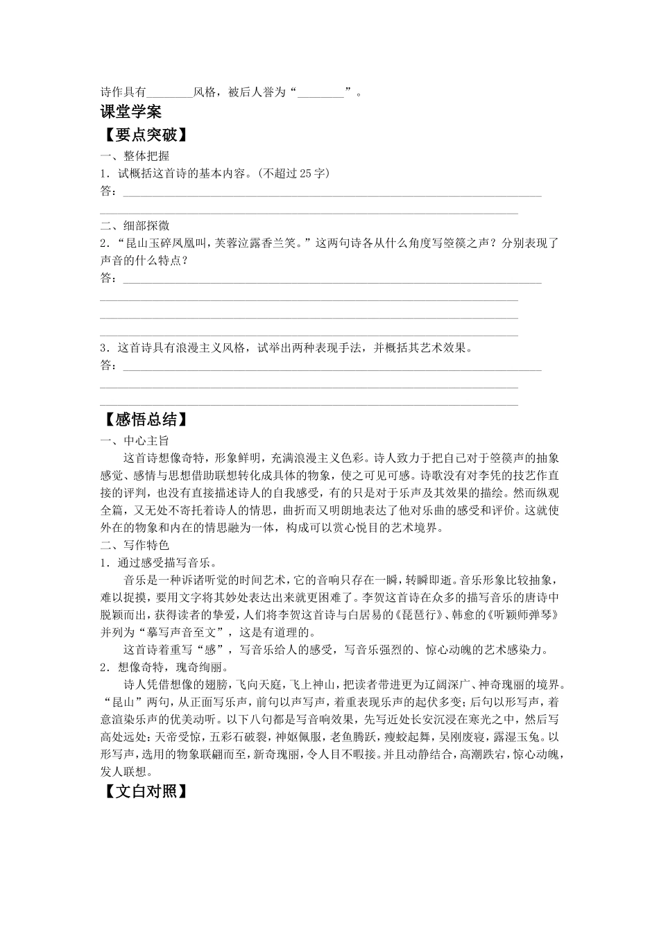 《李凭箜篌引》导学案2_第2页