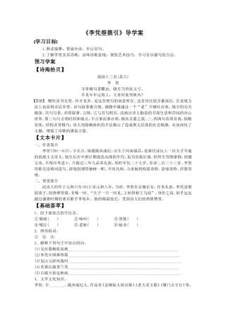 《李凭箜篌引》导学案2