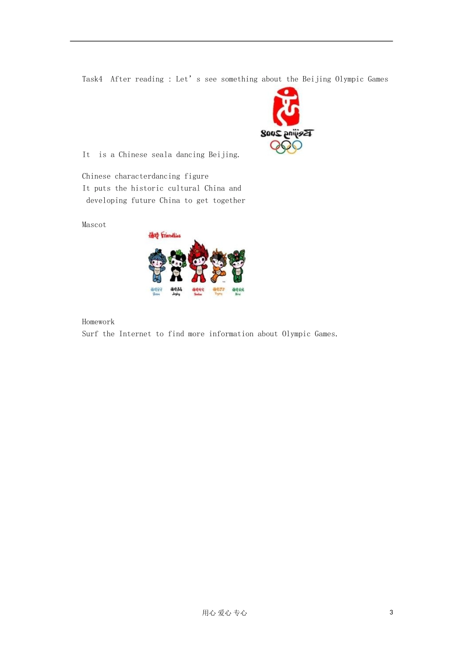 河北省唐山市迁西县新集中学高一英语《Unit2--Olympic-games-》教案_第3页