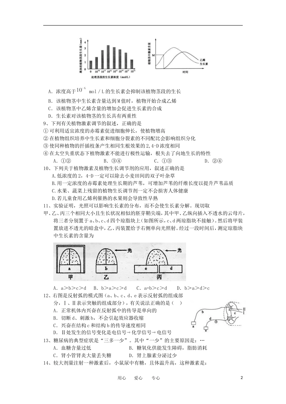 山西省山大附中2012-2013学年高二生物10月月考试题新人教版_第2页
