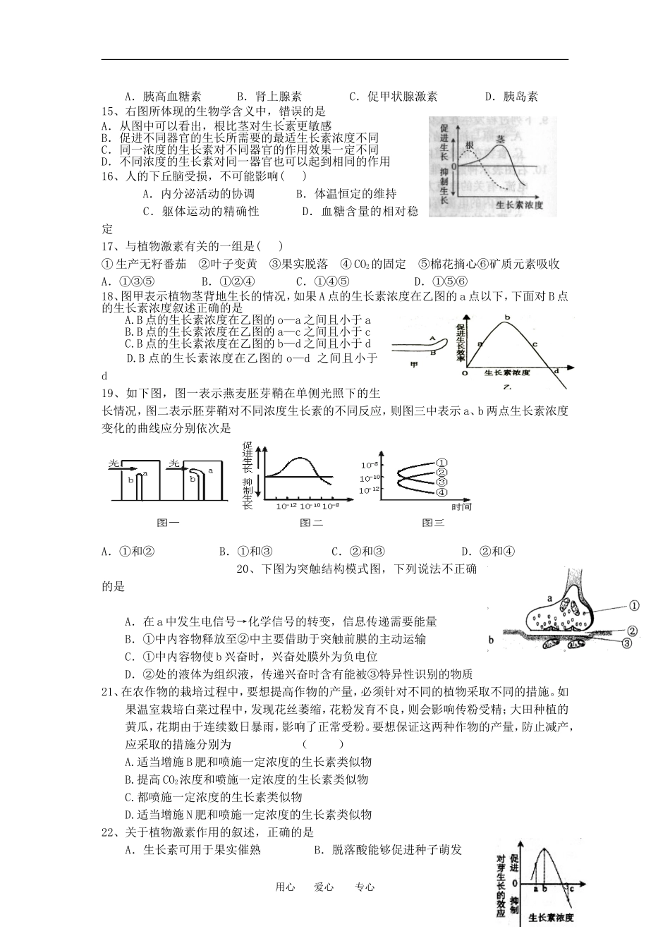 山西省山大附中2012-2013学年高二生物10月月考试题新人教版_第3页
