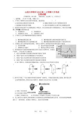 山西省山大附中2012-2013学年高二生物10月月考试题新人教版