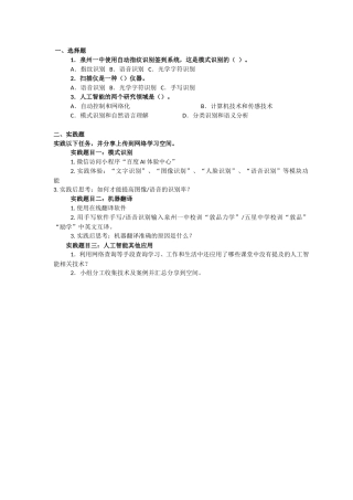 第一节敲开人工智能之门