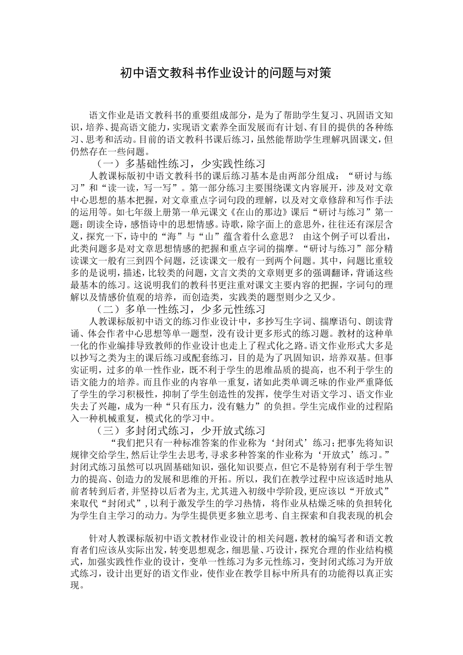 初中语文教科书作业设计的问题与对策_第1页