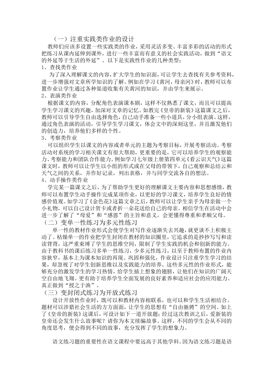 初中语文教科书作业设计的问题与对策_第2页