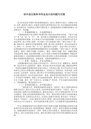 初中语文教科书作业设计的问题与对策