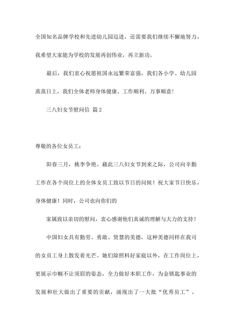 三八妇女节慰问信范文合集6篇_第3页