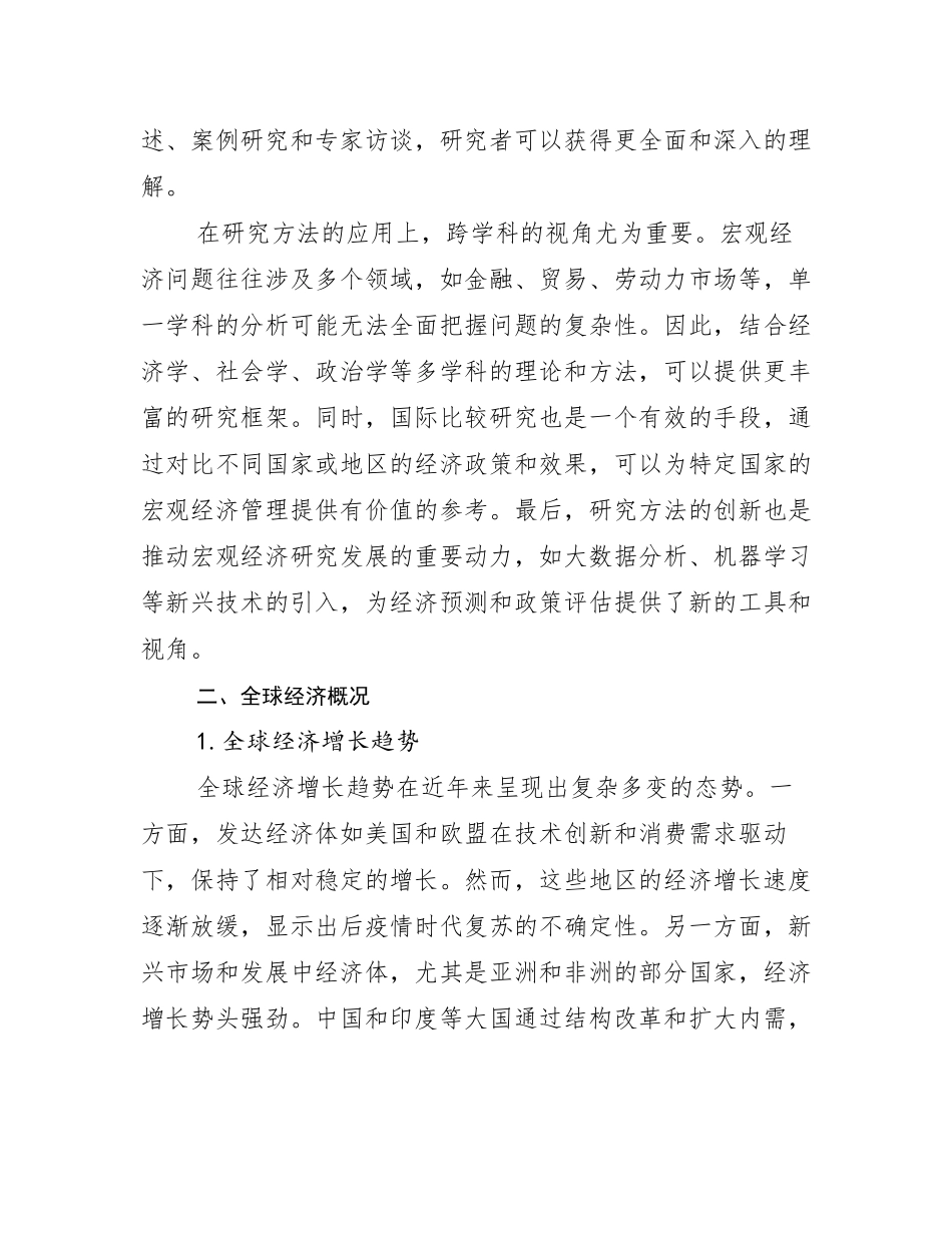 2024年-2025年全国新能源现状及未来发展趋势分析报告_第3页