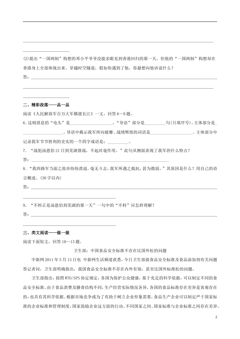 七年级语文下册-22新闻两篇课时训练+基础达标+精练精析-苏教版_第2页