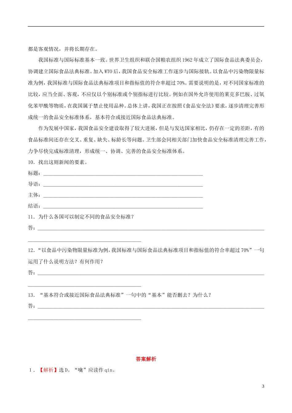 七年级语文下册-22新闻两篇课时训练+基础达标+精练精析-苏教版_第3页