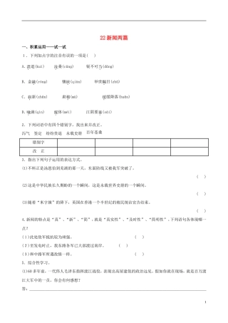 七年级语文下册-22新闻两篇课时训练+基础达标+精练精析-苏教版