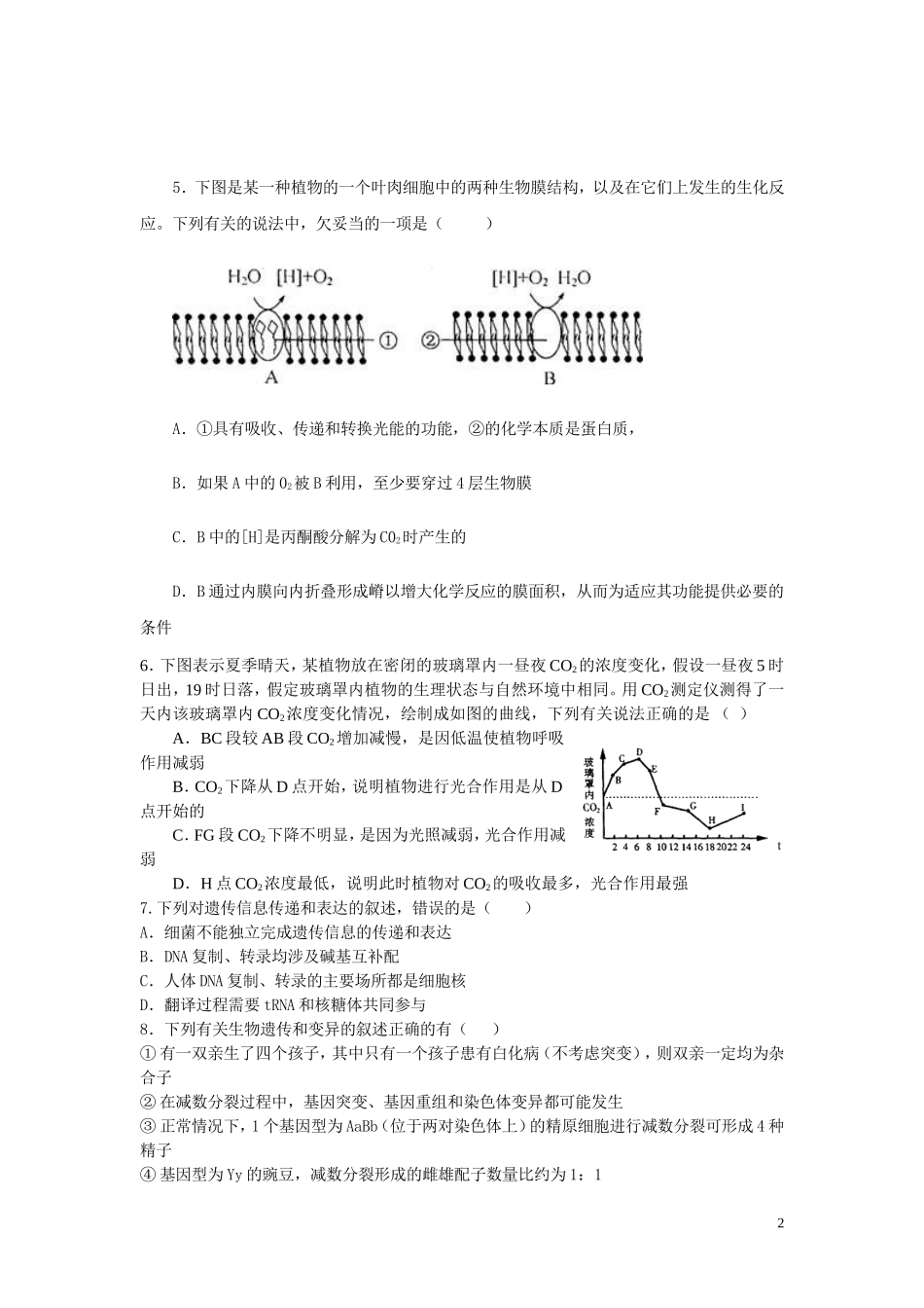 陕西省礼泉县2011届高三生物复习第一次测试题_第2页