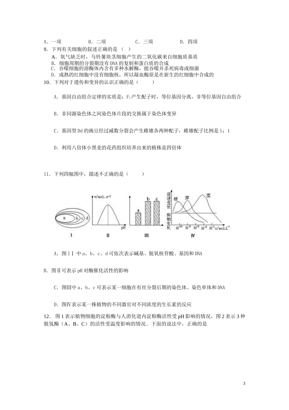 陕西省礼泉县2011届高三生物复习第一次测试题_第3页