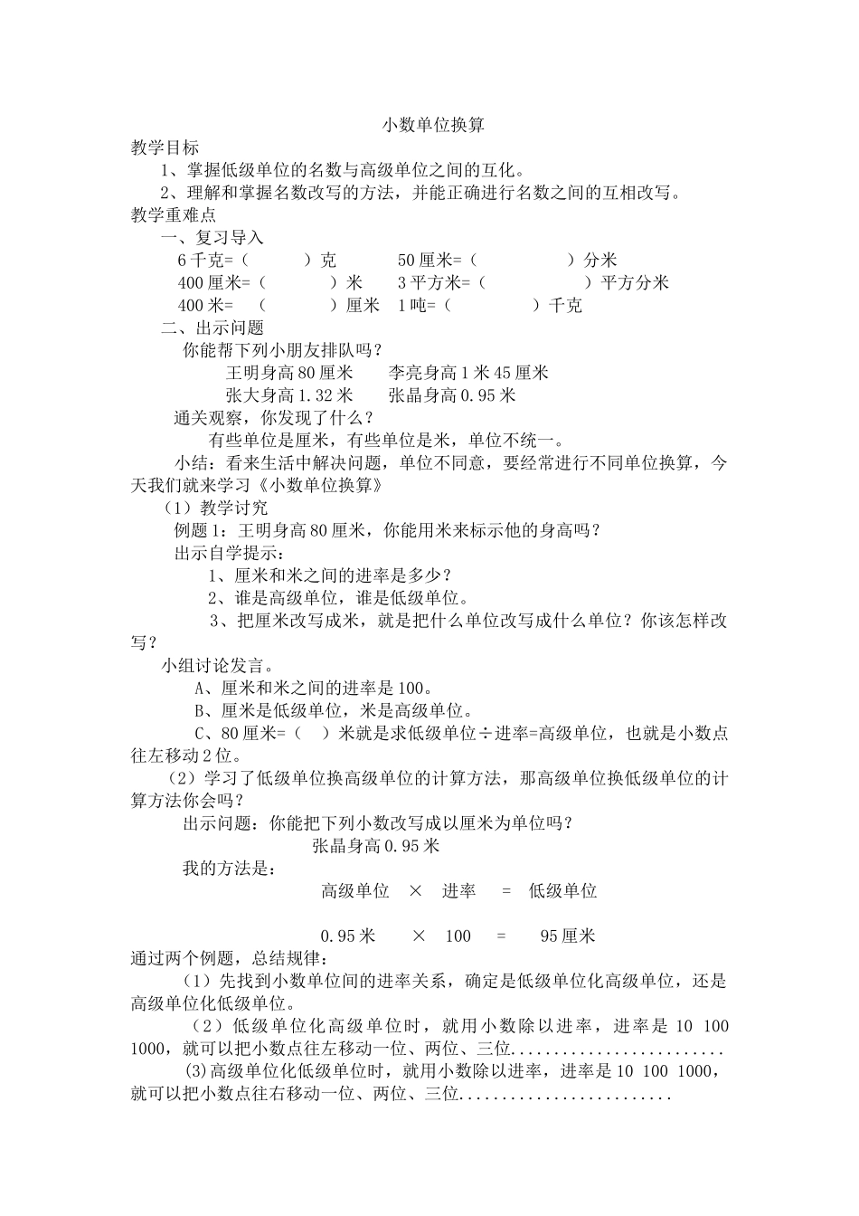 小学数学2011版本小学四年级小数单位与换算_第1页