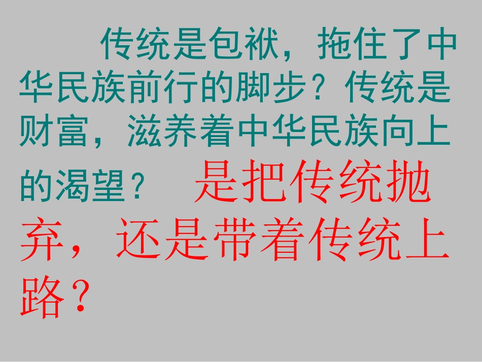 《传统文化与文化传统》课件1_第1页