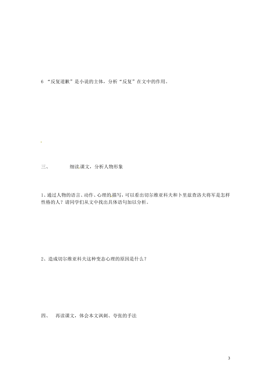 吉林省伊通县实验中学七年级语文下册《小公务员之死》学案(无答案)-长春版_第3页