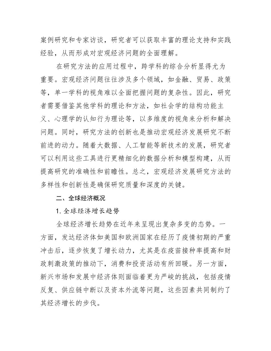 全国新能源总体发展情况及未来发展情况分析_第3页