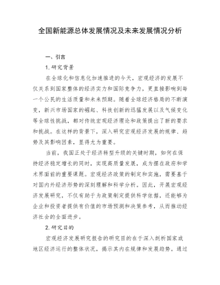 全国新能源总体发展情况及未来发展情况分析