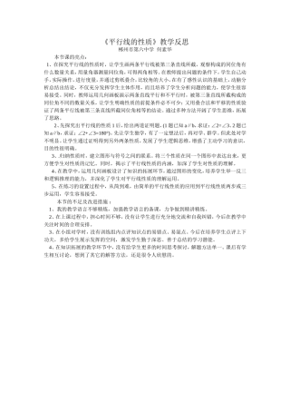 4.3平行线的性质