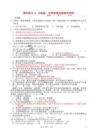 高中化学-太阳能、生物质能和氢能的利用课时练习17-苏教版