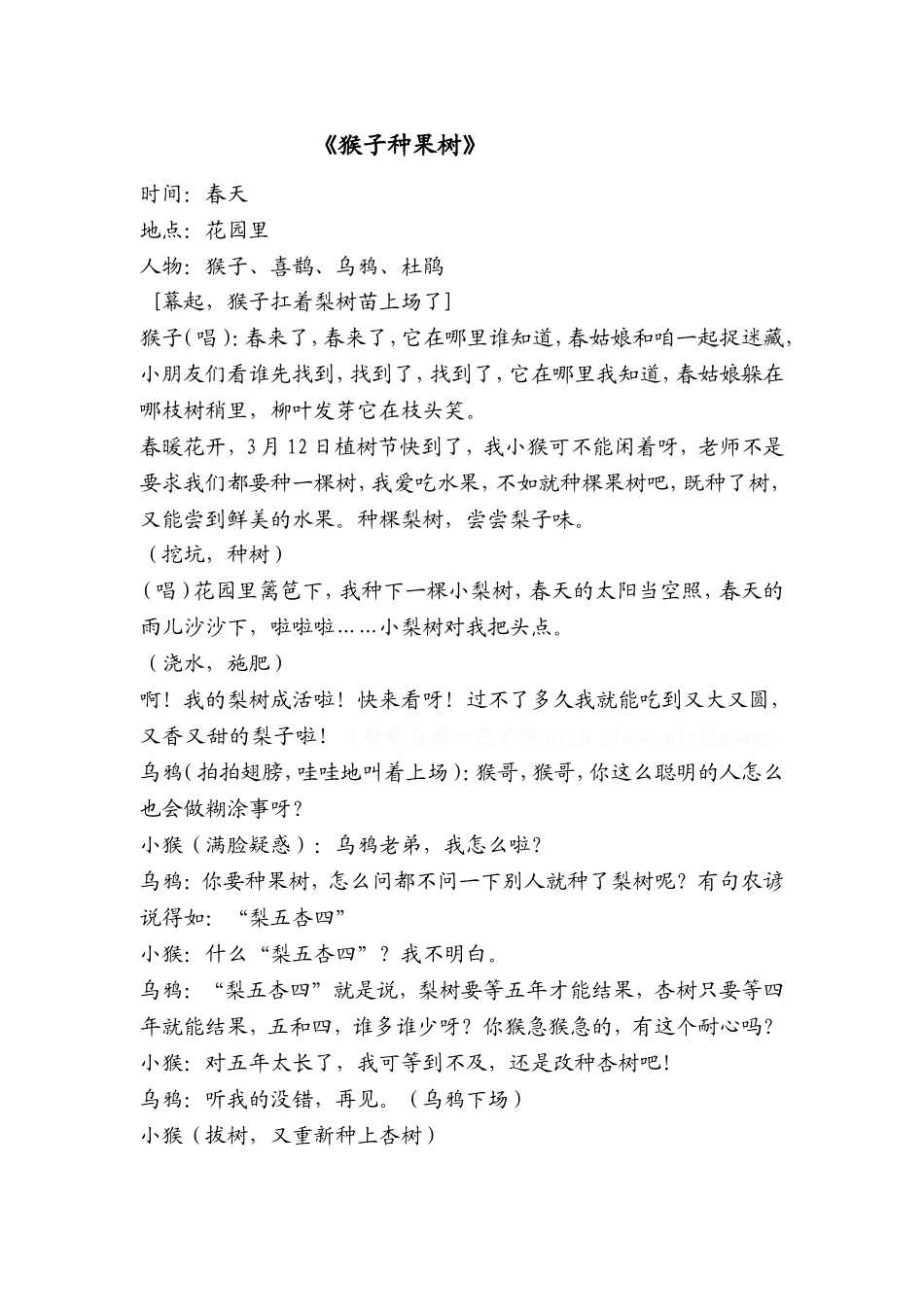 《猴子种果树》_第1页