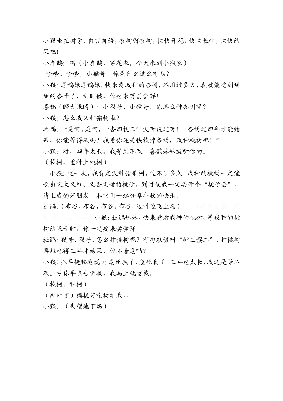 《猴子种果树》_第2页