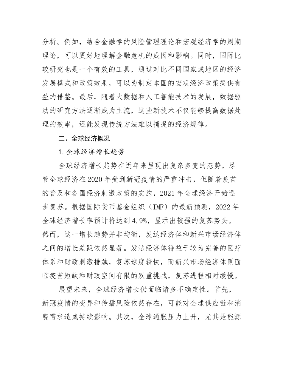 2024-2025年全国新能源现状与趋势分析_第3页