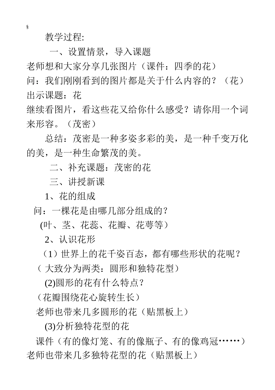 茂密的花教案_第2页