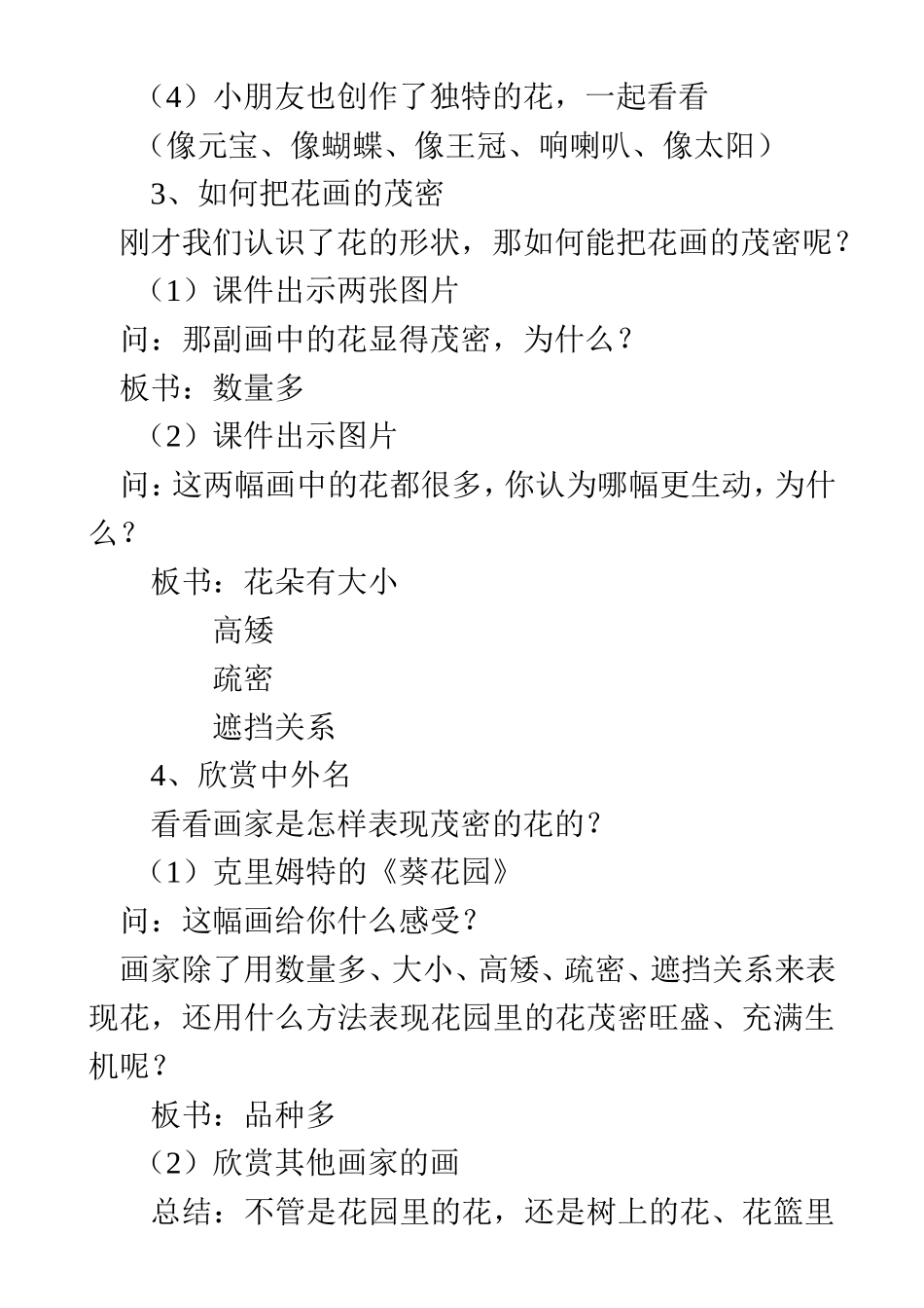 茂密的花教案_第3页