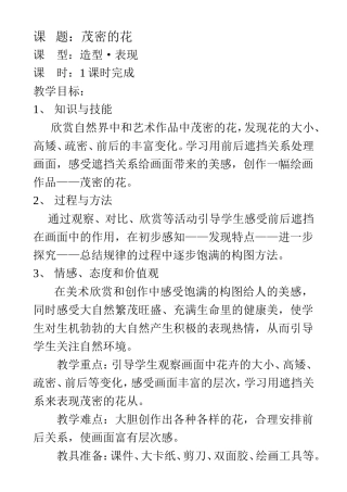 茂密的花教案