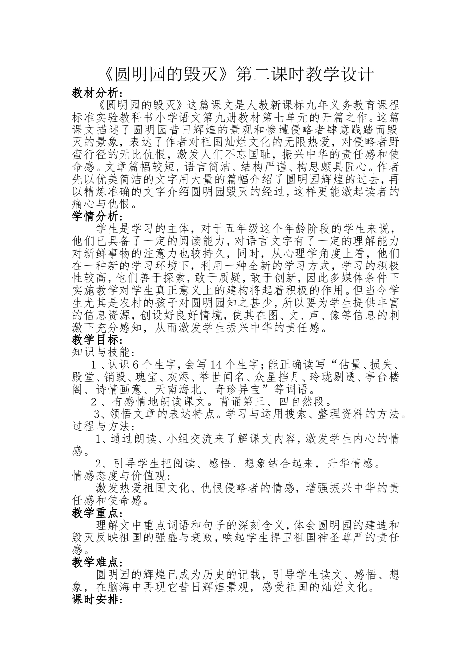 圆明园的毁灭新教学设计_第1页