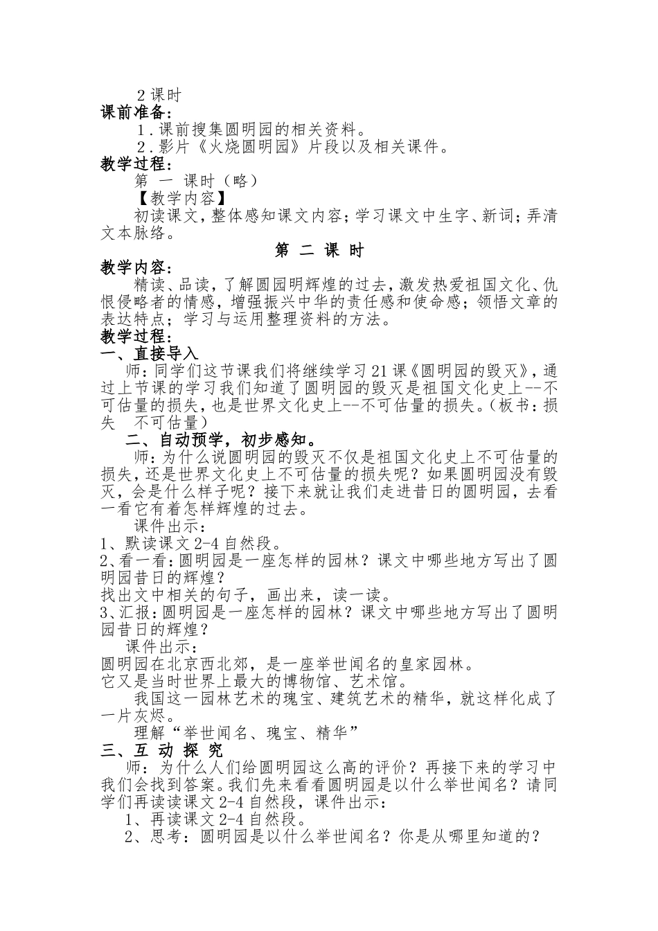 圆明园的毁灭新教学设计_第2页