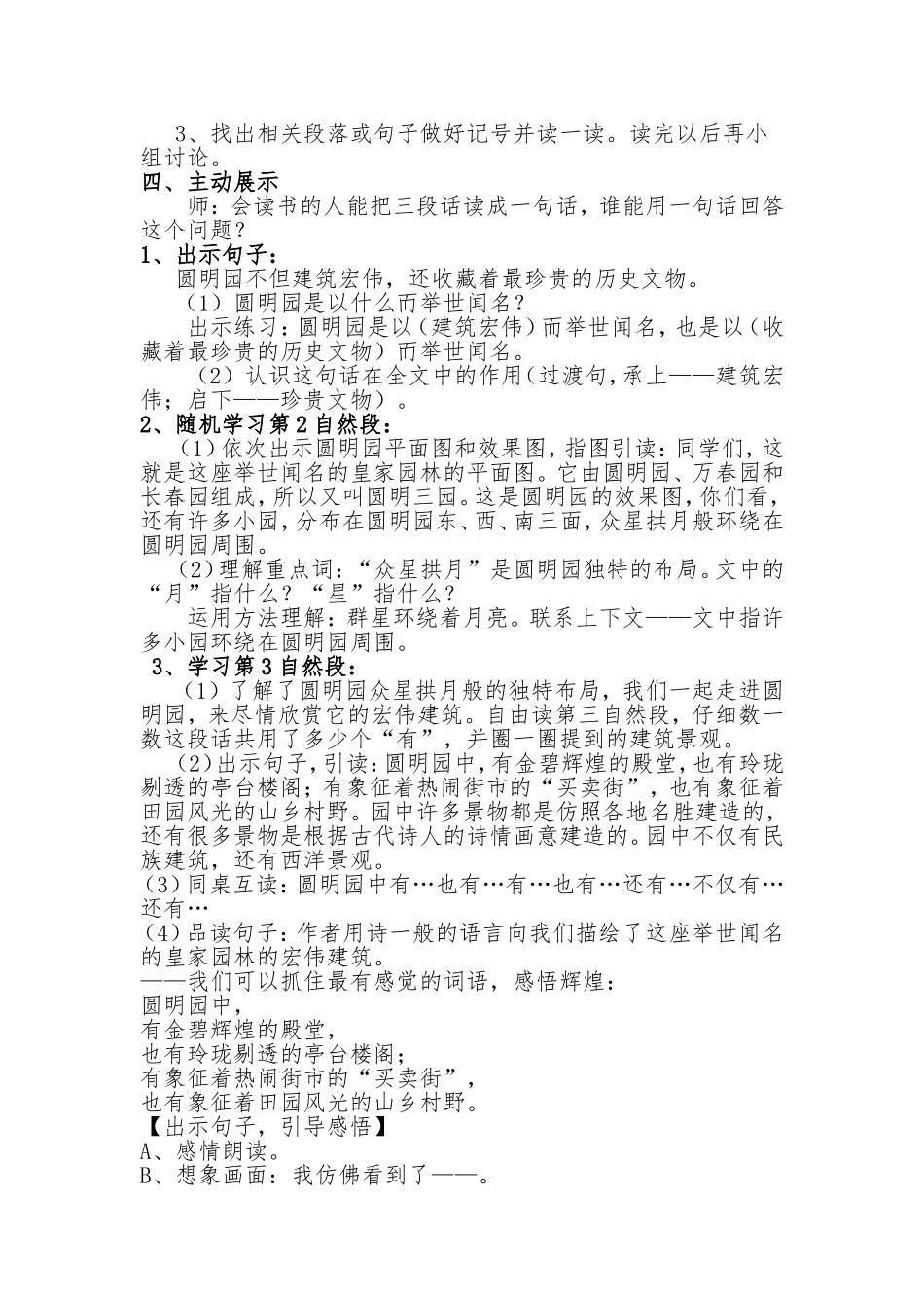 圆明园的毁灭新教学设计_第3页
