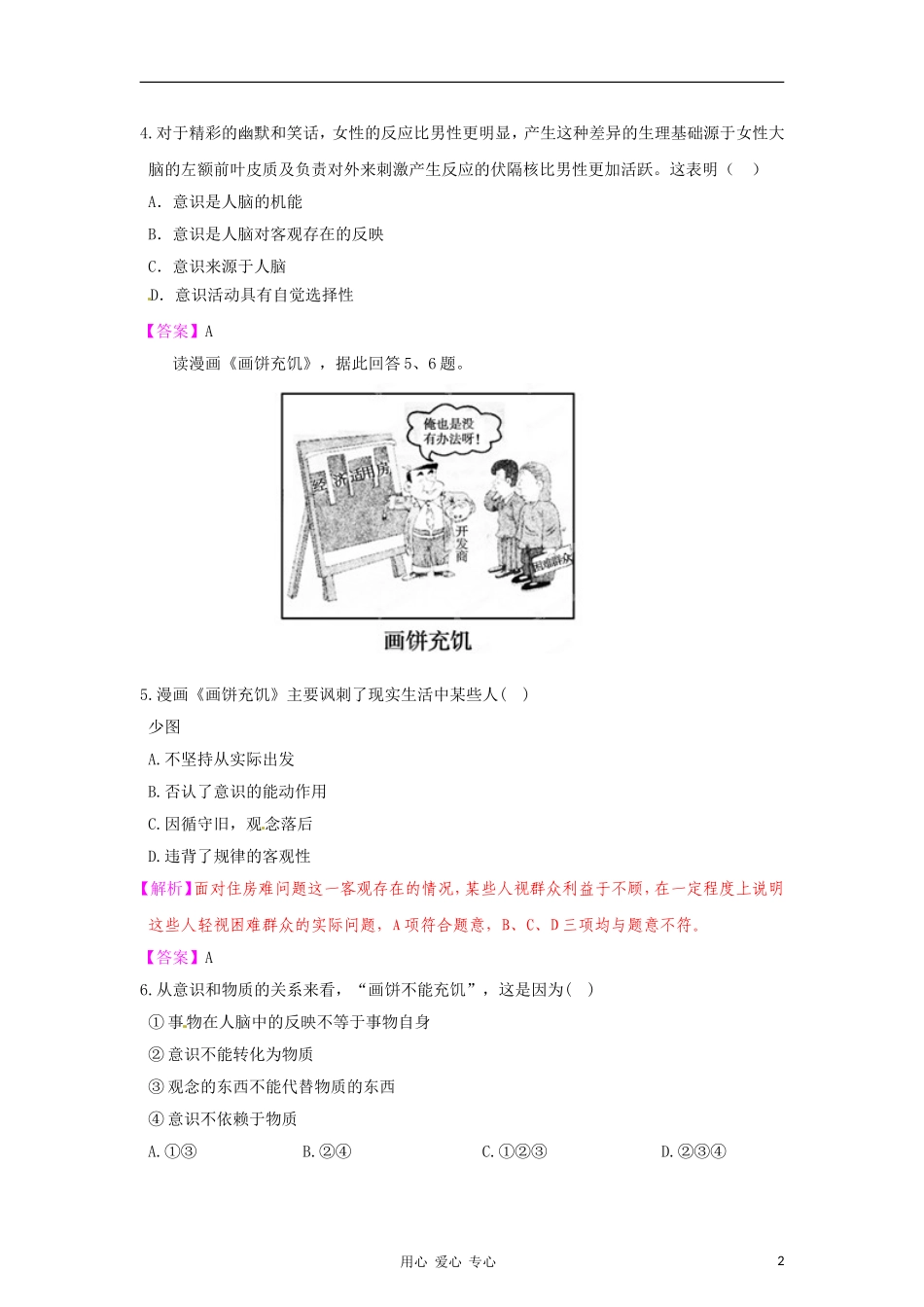 【立体设计】2012高考政治-第五课-把握思维的奥妙课后限时作业-新人教版必修4_第2页