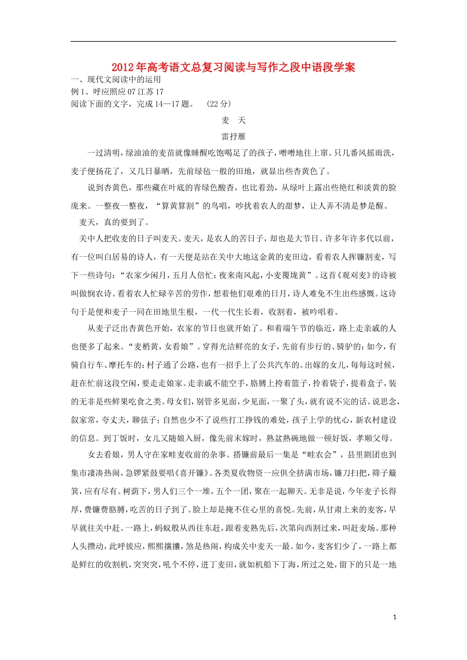 2012年高考语文总复习-阅读与写作-段中语段学案_第1页