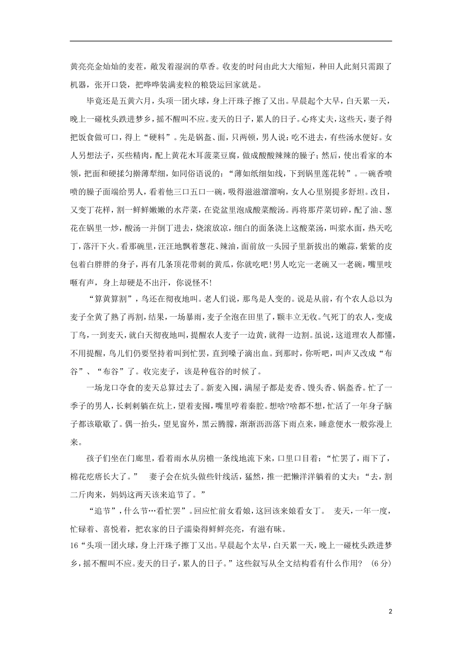 2012年高考语文总复习-阅读与写作-段中语段学案_第2页